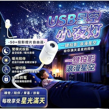 ⚡台灣直出⚡爆款⭐銀河小夜燈 星空小夜燈 迷你投影儀小夜燈 星空投影燈 小夜燈 星空燈 睡眠燈 氛圍燈 璀璨星雲燈 浪漫