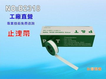 止水帶.接頭.RO純水機.淨水器.濾水器.飲水機.貨號:B2318【七星淨水】