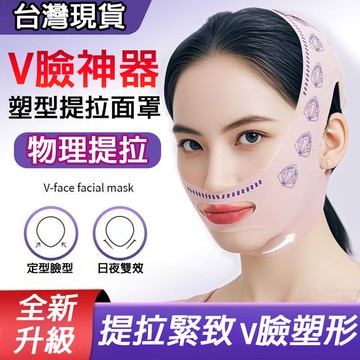 台灣現貨 V臉提拉繃帶 瘦臉神器 全臉提升緊緻 改善法令紋 提拉面罩 瘦臉繃帶 瘦臉神器 v臉神器 瘦臉 臉部拉提器