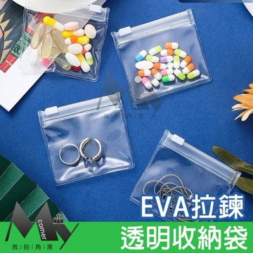 ★台灣現貨★ EVA拉鍊收納袋 L7196 文具 收納袋 拉鍊收納袋 透明收納袋 旅行收納袋 小物收納 收納 夾鏈袋