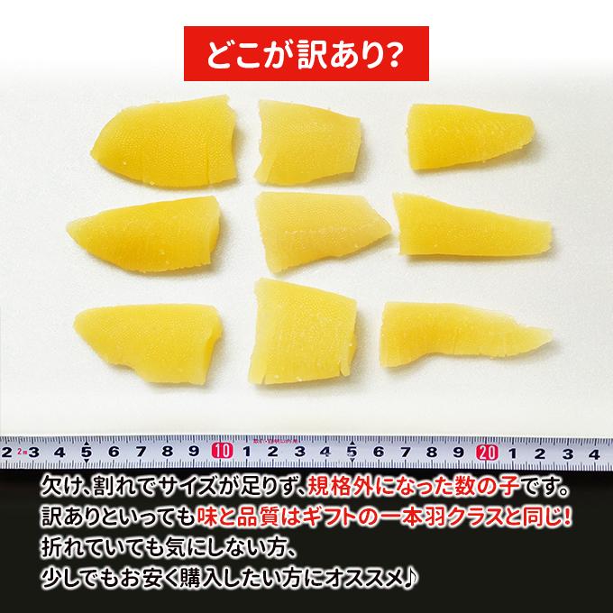 2023年 新物 数の子 訳あり 塩数の子 三折れ 薄皮なし800g 常温便 送料無料 クロネコゆうパケット  かずのこ