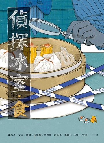 【電子書】偵探冰室・食