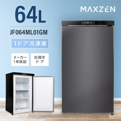 maxzen 64L 前開き冷凍庫 JF064ML01 通販 LINEポイント最大GET | LINE