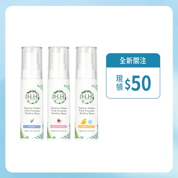 HH 私密潔淨舒緩噴霧旅行組(10mlx3入) 台灣製造 現貨 快速出貨