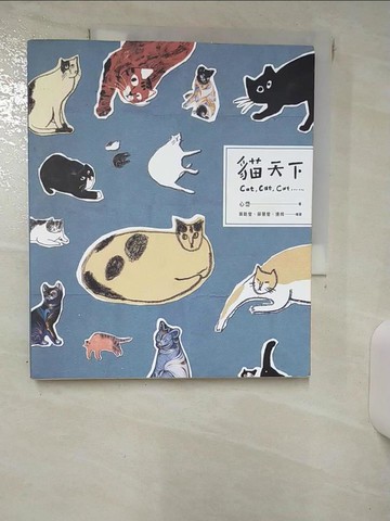 【書寶二手書T8／短篇_QWF】貓天下_心岱