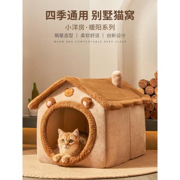 貓窩四季通用封閉式安全感狗狗睡屋寵物別墅貓咪房子冬天加厚保暖