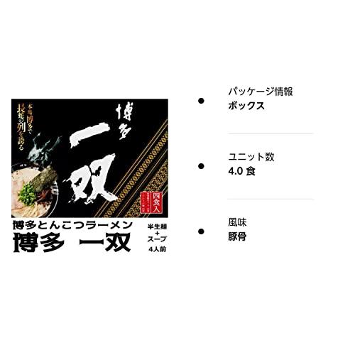 博多一双 こだわりの麺 特製豚骨スープ 半生ラーメン