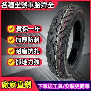 免運+發票 電動車輪胎 14/16/2.125/2.5/3.0內外胎 真空胎 鋼絲防爆胎 防滑胎 踏闆車輪胎 滑闆車輪胎