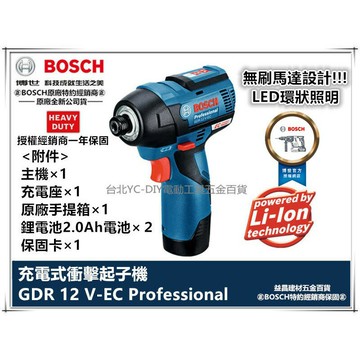 【台北益昌】德國 博世 BOSCH GDR 12V-EC 雙電/單電 2.0AH 鋰電衝擊起子機 無刷