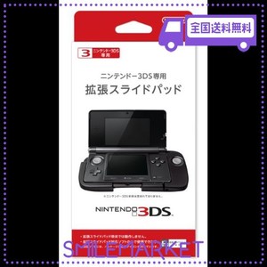 ニンテンドー3DS専用 拡張スライドパッド