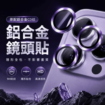 鏡頭貼 鋼化膜 iPhone17 16 15 14 12 13 11 鏡頭保護貼 鋁合金鏡頭貼 鏡頭圈 玻璃貼 保護貼