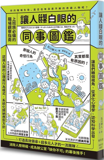 讓人翻白眼的同事圖鑑