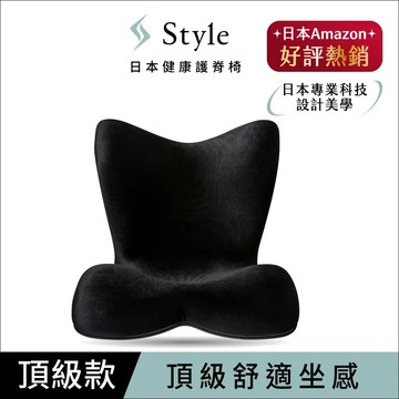 Style PREMIUM DX 健康護脊椅墊 奢華頂級款(護脊坐墊/美姿調整椅)
