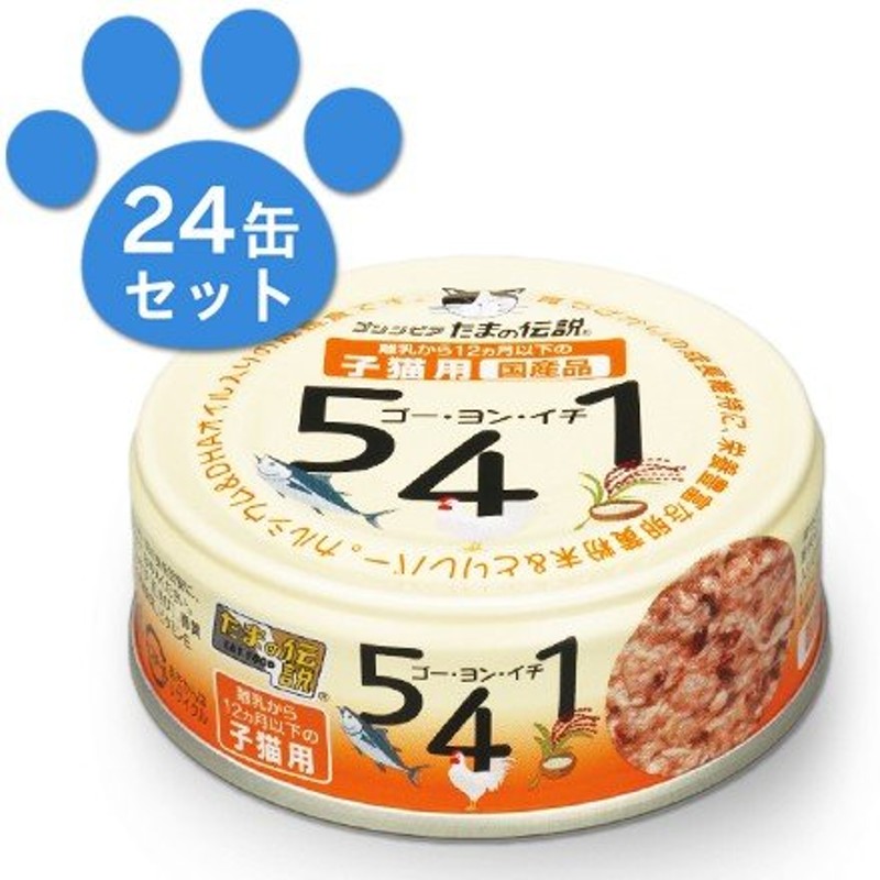 プリンピア たまの伝説 541 子猫用 70g × 24缶 三洋食品 ケース販売