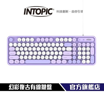 【Intopic】KBD-111 幻彩復古USB有線鍵盤 圓形鍵帽 多媒體鍵