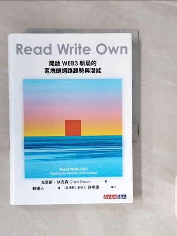 【書寶二手書T9／財經企管_V3R】Read Write Own: 開啟WEB3新局的區塊鏈網路趨勢與潛能