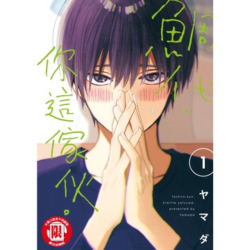 鯛代，你這傢伙。 (1)_Readmoo 讀墨電子書