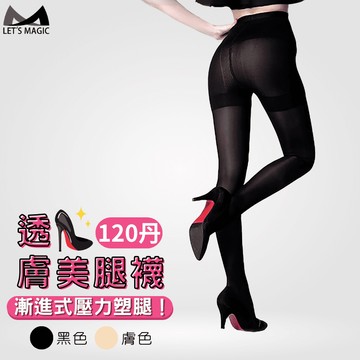 美肌刻magicsport120丹光腿神器-透膚褲襪 jg2830mit台灣製 壓力褲襪 透膚