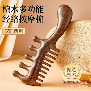 📣免運🔥臺灣出貨🔥【店鋪熱銷】多功能檀木經絡梳加厚粗細雙齒頭部頭皮按摩梳女士長髮寬齒木梳子