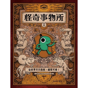 怪奇事物所2_Readmoo 讀墨電子書