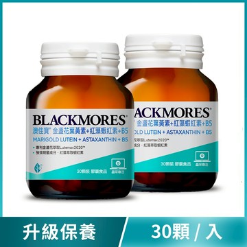 金盞花葉黃素+蝦紅素+B5​ (30顆x2罐) Marigold Lutein + Astaxanthin +B5