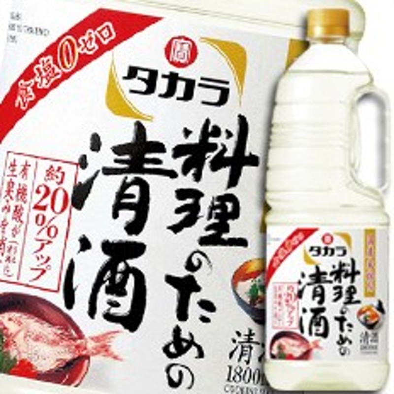 送料無料】京都・宝酒造 タカラ「料理のための清酒」取手付ペットボトル1.8L×1ケース（全6本）【sm】 通販 LINEポイント最大10.0%GET  | LINEショッピング