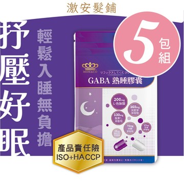 日本商 魔娜歌 GABA 熟睡膠囊∣30入 5包組∣熟睡放鬆∣米胚芽×γ-穀維素×番紅花×L-色胺酸×酸棗仁×芝麻素