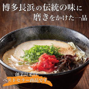 博多 長浜 とんこつ ラーメン 10食入 [a0265] 株式会社 ゼロプラス 添田町 ふるさと納税