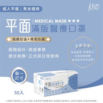 【郡昱Junyu】成人滿版平面醫療口罩50入/盒 ；十盒組(十三色可選)