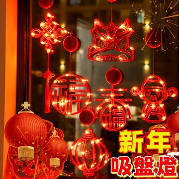 【過年掛飾】新年裝飾燈 吸盤燈 喜慶吸盤燈 led燈 裝飾燈 氣氛燈 紅燈籠掛燈 過年佈置 燈籠掛燈 過年燈飾 招財醒獅