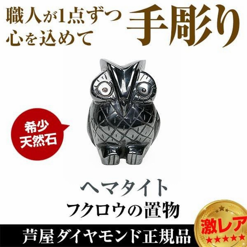 ★特選一品★希少レア☆幸運を呼び込む【シュンガイト縁起物フクロウ置物】❤️ フクロウ置物(石)縁起物 希少 レア ☆特選一品☆希少レア☆幸運を