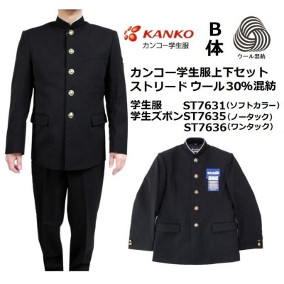 カンコー学生服ストリード上下セット ウール混紡 (標準型)B体（太身体