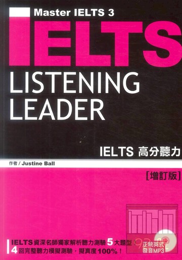 眾文IELTS高分聽力