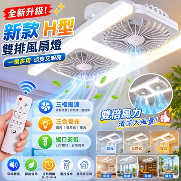 雙排風扇燈🔥桃園現貨🔥E27螺口 萬向頭 風扇燈 電風扇 吊扇 三色調節 LED燈 浴室風扇燈 宿舍吊扇燈 循環扇 風扇