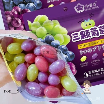 🍊春某井【平替款】三顆葡萄還原果汁含量20%藍莓青提軟糖休閒零食 3Y2V