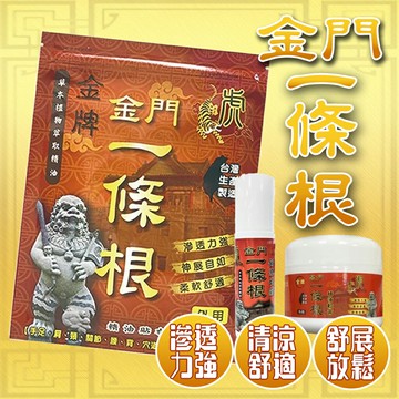 金門一條根 虎牌 一條根 台灣製造 精油貼布 精油軟膏 舒涼噴霧 貼布 涼感貼布 清涼舒適