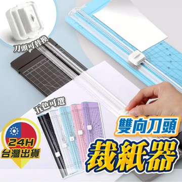 【裁紙器】迷你裁紙機 小型裁紙器 迷你裁紙刀 美勞 手帳 切割器 切紙刀 割紙刀 裁紙器 美工刀 手作 美工 裁紙刀