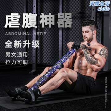 【瘦腹神器】腹肌訓練器 拉力器 健身器材 拉力繩 彈力帶 家用健身 多功能訓練 男士腹肌鍛鍊 宿舍家用皆可
