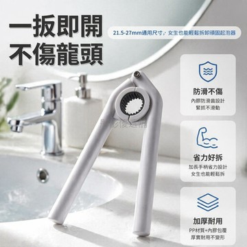 台灣出貨✨ 水龍頭拆卸扳手 廚房面盆起泡器專用 過濾網口鬆緊器 浴室維修工具 通用型