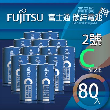 富士通 2號碳鋅電池C 80入