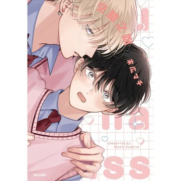 【全新】●交錯之吻(全)_愛閱讀養生_尖端
