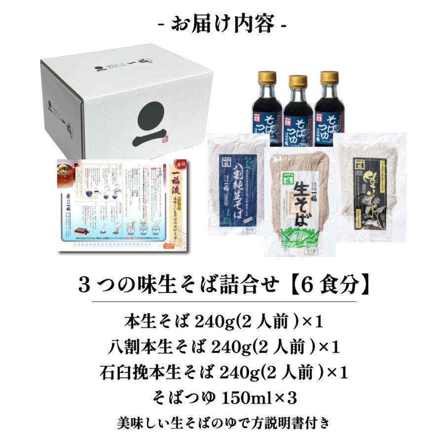 お歳暮 年越しそば 蕎麦 そば ギフト 出雲そば 3つの味 食べ比べ 八割そば 二八そば 生そば 石臼挽き 自家製粉 6人前 お取り寄せ グルメ 誕生日 贈答