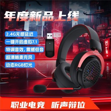 2.4G無線+藍牙+虛擬7.1 三模頭戴式電腦游戲耳機 RGB吃雞電競耳麥