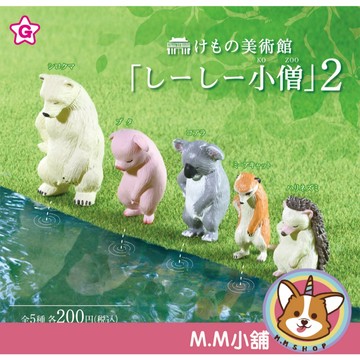 【M.M小舖】『現貨』 YELL 轉蛋 扭蛋 動物美術館-尿尿小童篇 P2 2 小便動物 尿尿動物 放尿 虛虛 全5款