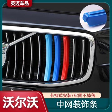 沃爾沃中網飾條25款XC60s90XC90S60XC40中網裝飾內飾改裝專用用品
