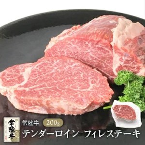 常陸牛テンダーロイン(フィレ)200g