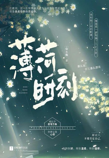 【電子書】薄荷时刻