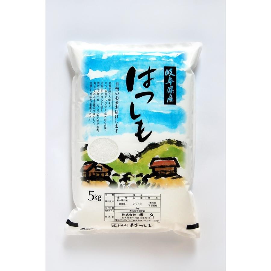 米　令和5年度産　岐阜県産　ハツシモ 5kg