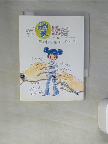 【書寶二手書T8／繪本_W67】愛說話_凱西．陳