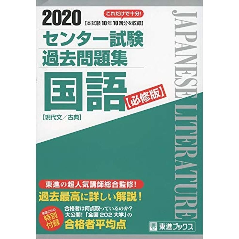 センター試験問題・国語 (大学入試シリーズ) - 学習参考書